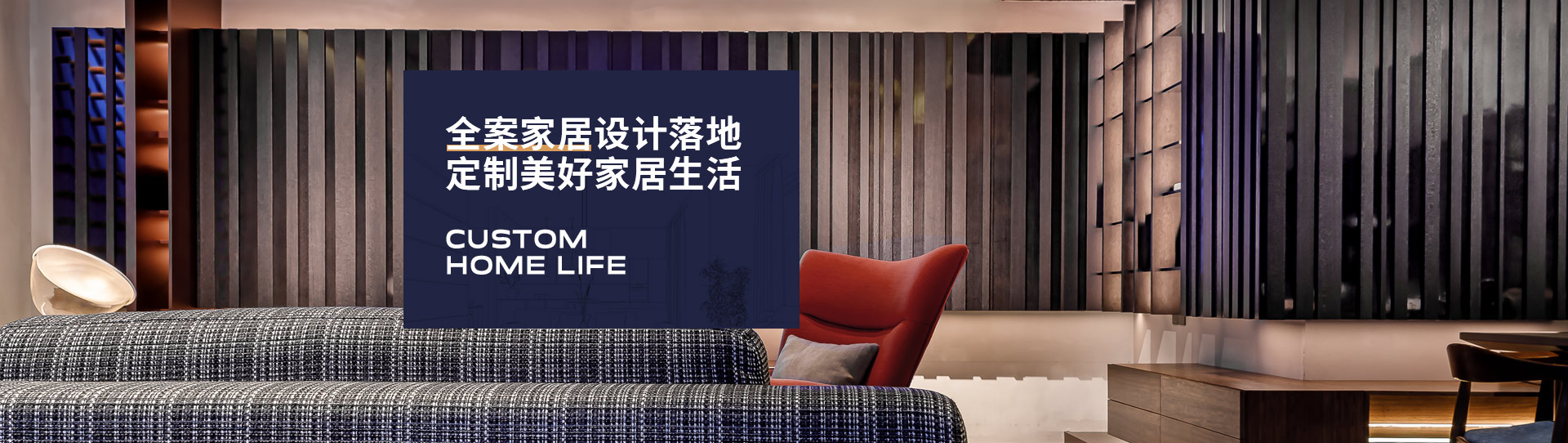簡奧家：全案家居設計落地，定制美好家居生活